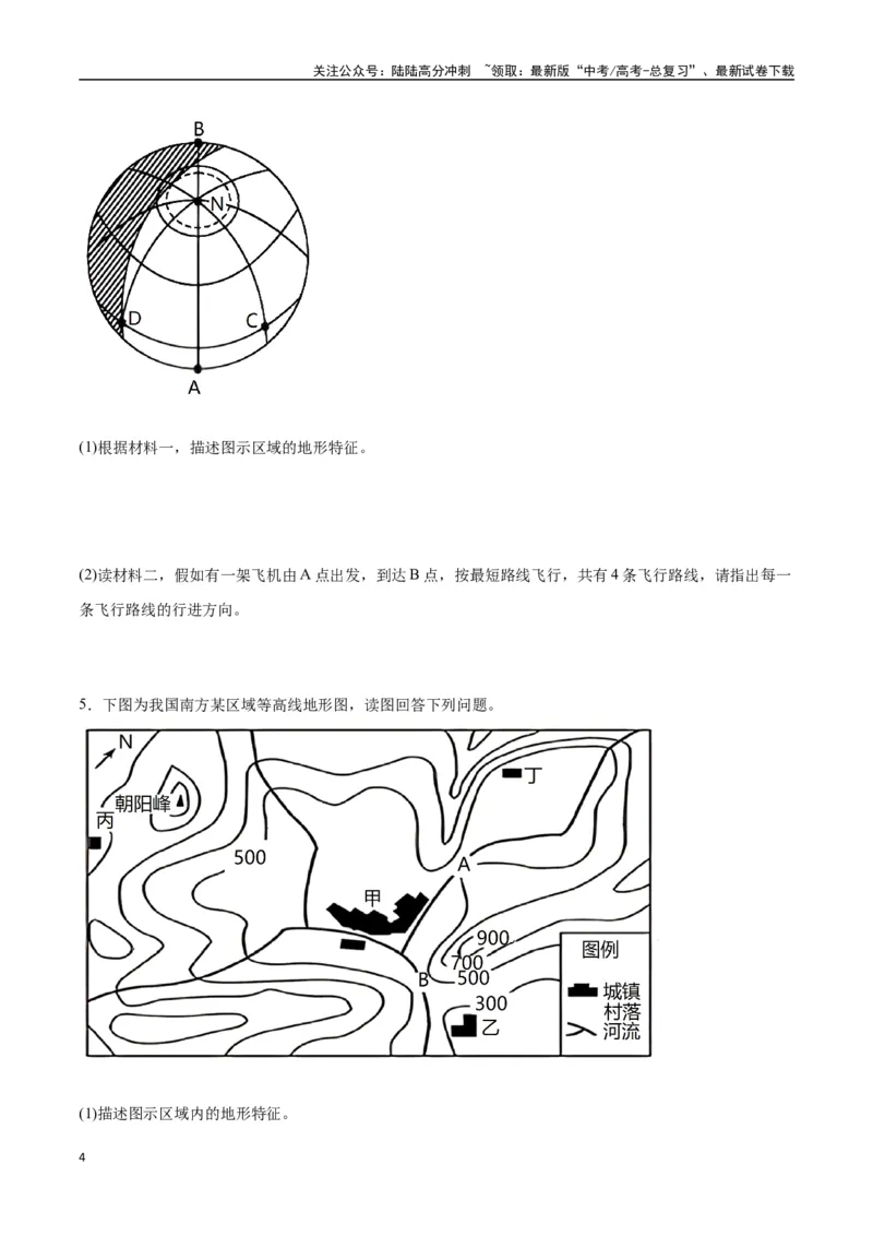 《专题01地球与地图（高频非选择题50题）-（全国通用）（原卷版）_07-地理-高考总复习_一轮复习_2024年_2024年高考地理一轮题型突破训练（全国通用）_资料_1-资料》第4页预览