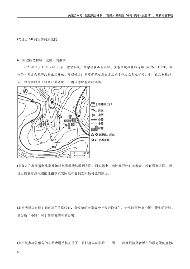 《专题01地球与地图（高频非选择题50题）-（全国通用）（原卷版）_07-地理-高考总复习_一轮复习_2024年_2024年高考地理一轮题型突破训练（全国通用）_资料_1-资料》第5页预览