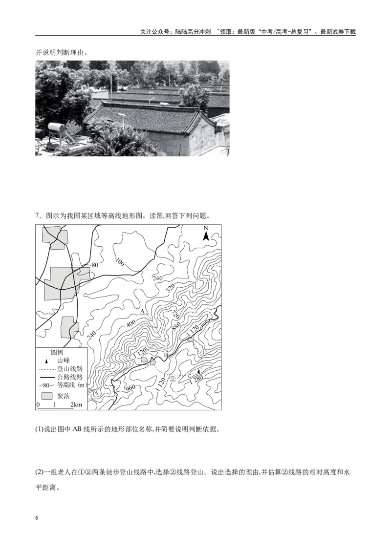 《专题01地球与地图（高频非选择题50题）-（全国通用）（原卷版）_07-地理-高考总复习_一轮复习_2024年_2024年高考地理一轮题型突破训练（全国通用）_资料_1-资料》第6页预览