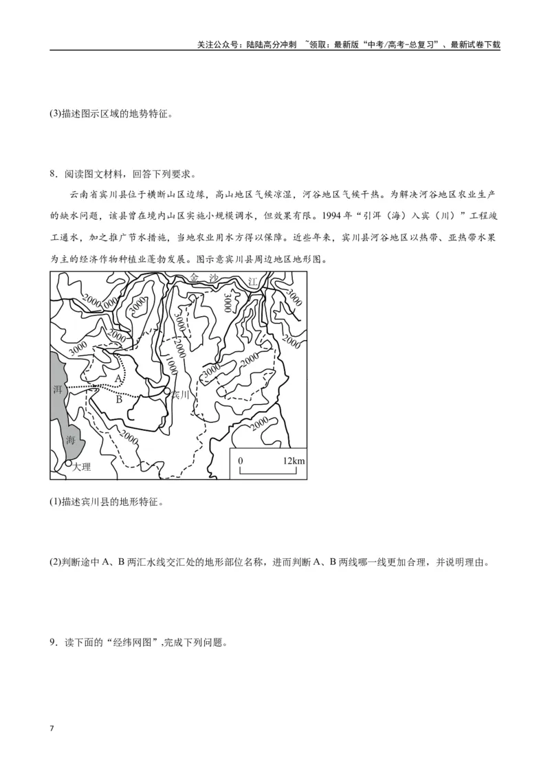 《专题01地球与地图（高频非选择题50题）-（全国通用）（原卷版）_07-地理-高考总复习_一轮复习_2024年_2024年高考地理一轮题型突破训练（全国通用）_资料_1-资料》第7页预览