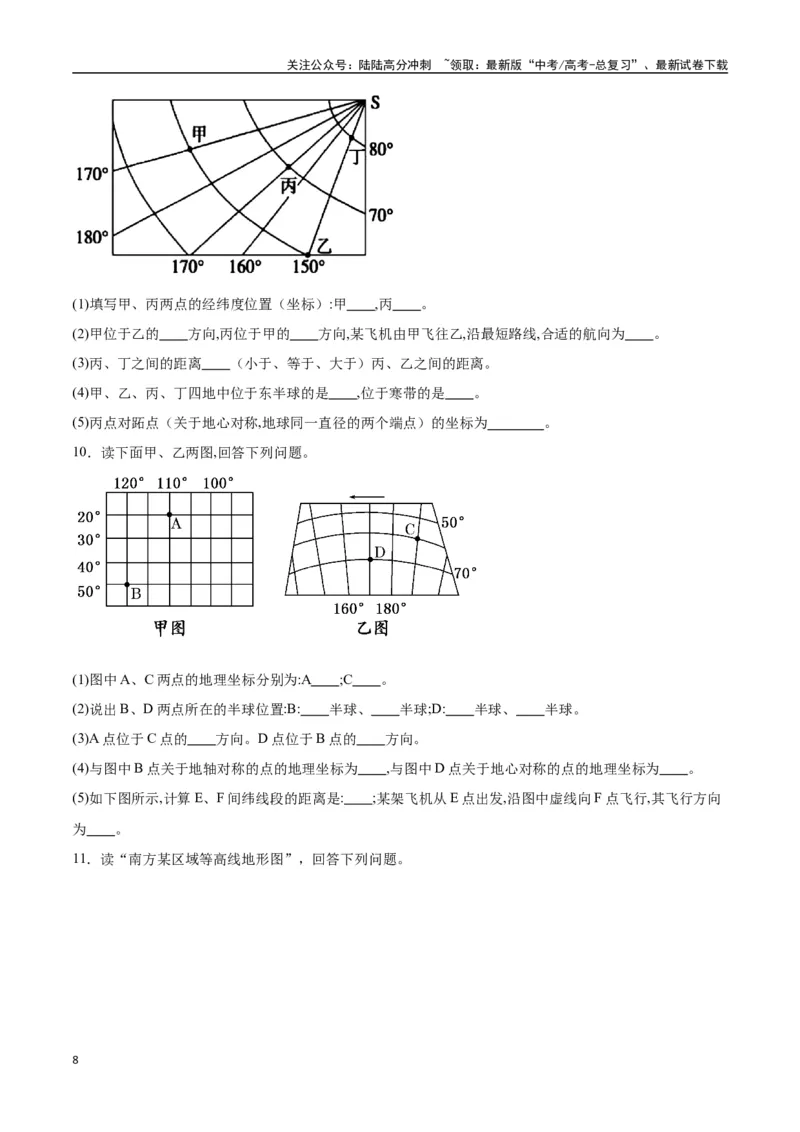 《专题01地球与地图（高频非选择题50题）-（全国通用）（原卷版）_07-地理-高考总复习_一轮复习_2024年_2024年高考地理一轮题型突破训练（全国通用）_资料_1-资料》第8页预览
