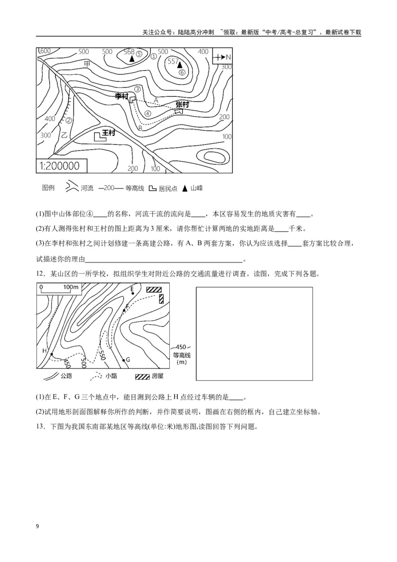 《专题01地球与地图（高频非选择题50题）-（全国通用）（原卷版）_07-地理-高考总复习_一轮复习_2024年_2024年高考地理一轮题型突破训练（全国通用）_资料_1-资料》第9页预览