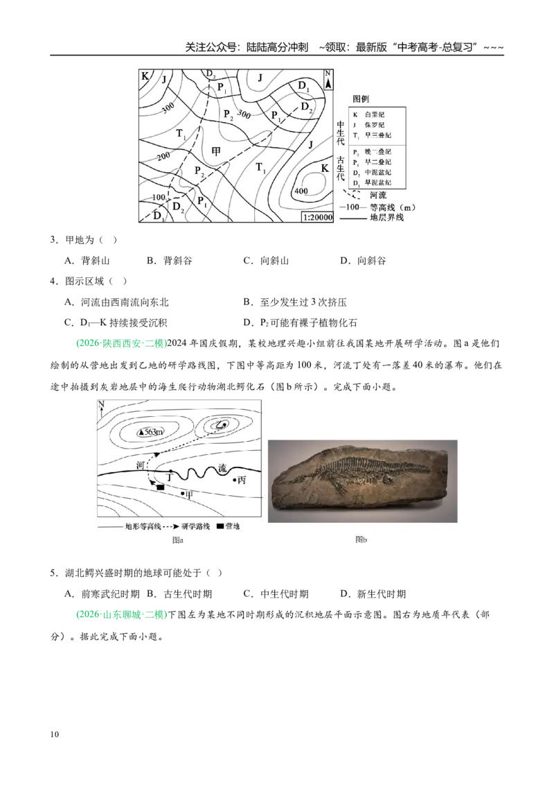 《专题01地球地图与地球运动（5大考点）（学生版）_07-地理-高考总复习_专项复习_2026年-地理高考专项复习_2026年高考地理二模试题分类汇编（新高考专用）-G288_2026版》第10页预览