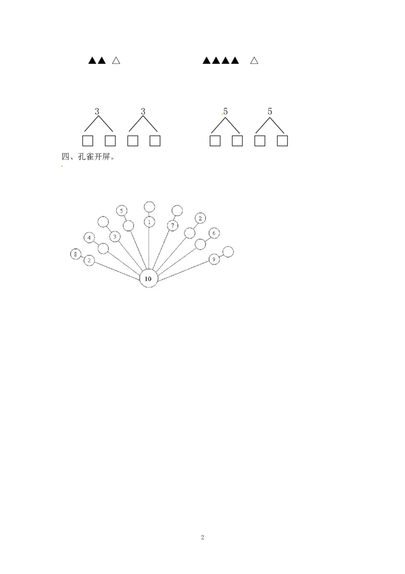 《一(上)苏教版数学七单元课时:2_小学1-6年级全科全套_1-6年级全科上册_一年级_数学_A一年级数学(苏教版)_苏教数学一上课时练习》第2页预览