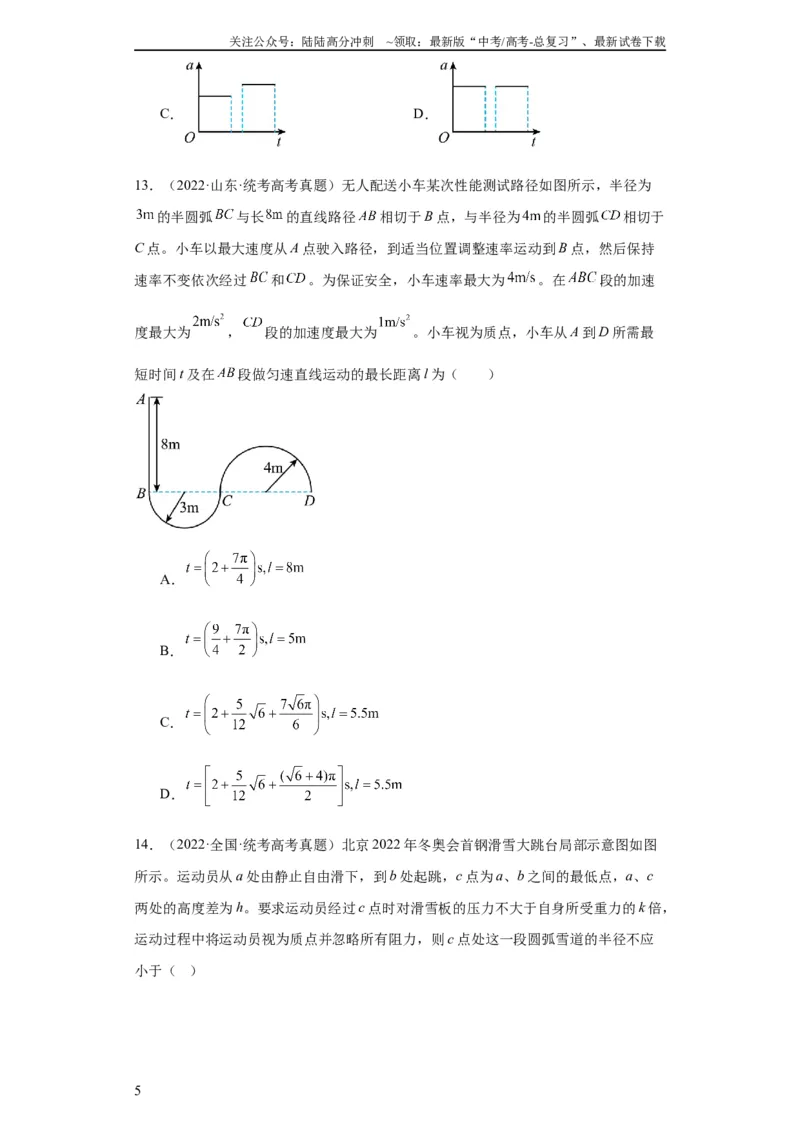 《专题04曲线运动(学生版)_04-物理-高考总复习_专项复习_2024年_2019-2023高考物理五年真题分项汇编（全国通用）》第5页预览
