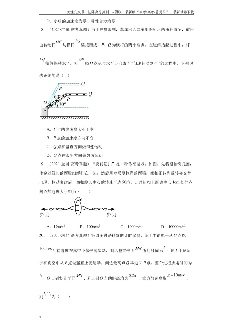 《专题04曲线运动(学生版)_04-物理-高考总复习_专项复习_2024年_2019-2023高考物理五年真题分项汇编（全国通用）》第7页预览
