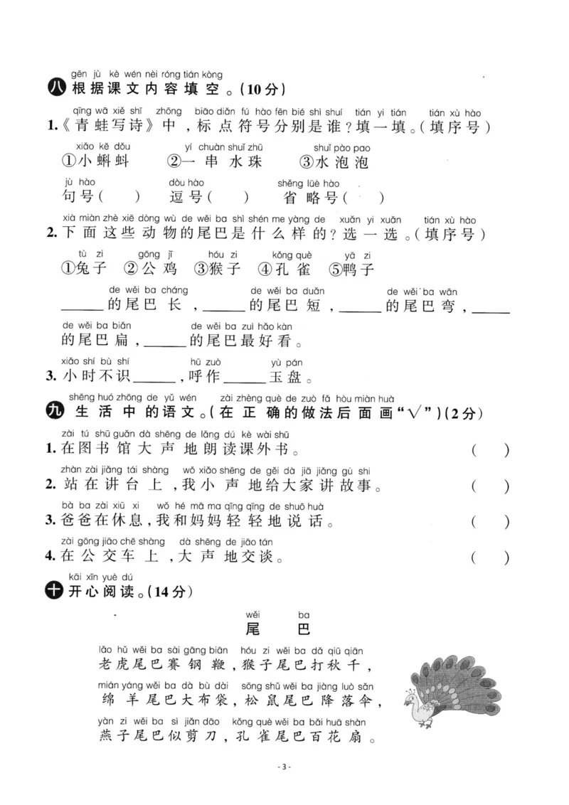 《一（上）语文第6单元检测卷三_小学1-6年级全科全套_1-6年级全科上册_一年级_语文_语文一上单元检测试卷》第3页预览