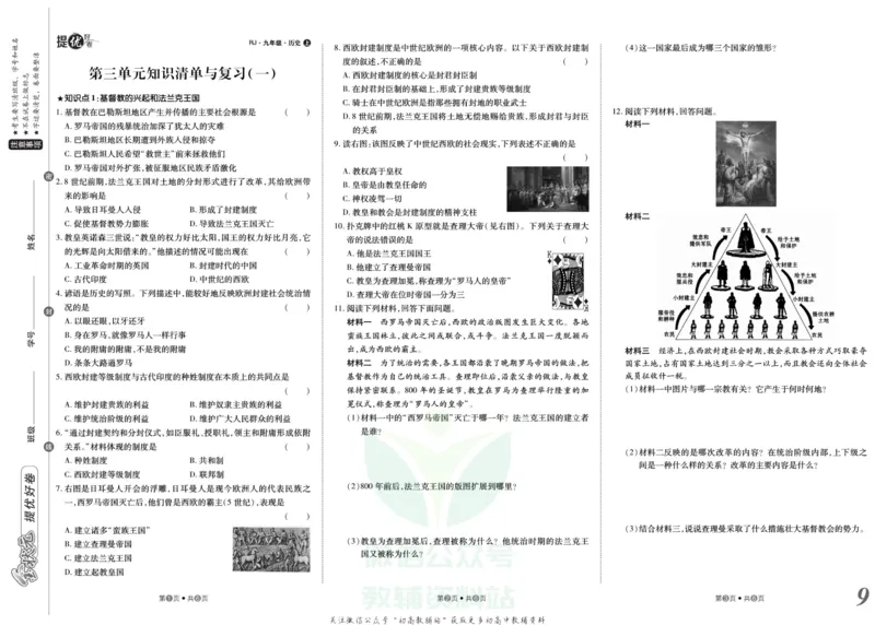 《金状元·提优好卷九年级上册历史人教版山西专用_初中全科目同步习题+精品试卷（7-9年级）(1)_25秋初中历史《同步习题+精品试卷》_上册_《提优好卷》》第10页预览