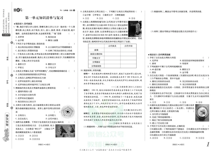 《金状元·提优好卷九年级上册历史人教版山西专用_初中全科目同步习题+精品试卷（7-9年级）(1)_25秋初中历史《同步习题+精品试卷》_上册_《提优好卷》》第2页预览