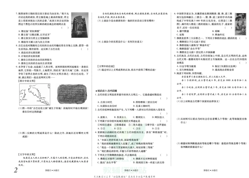 《金状元·提优好卷九年级上册历史人教版山西专用_初中全科目同步习题+精品试卷（7-9年级）(1)_25秋初中历史《同步习题+精品试卷》_上册_《提优好卷》》第3页预览