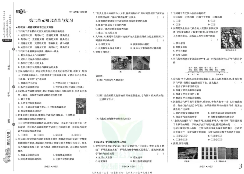 《金状元·提优好卷九年级上册历史人教版山西专用_初中全科目同步习题+精品试卷（7-9年级）(1)_25秋初中历史《同步习题+精品试卷》_上册_《提优好卷》》第4页预览