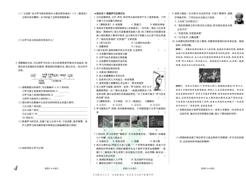 《金状元·提优好卷九年级上册历史人教版山西专用_初中全科目同步习题+精品试卷（7-9年级）(1)_25秋初中历史《同步习题+精品试卷》_上册_《提优好卷》》第5页预览