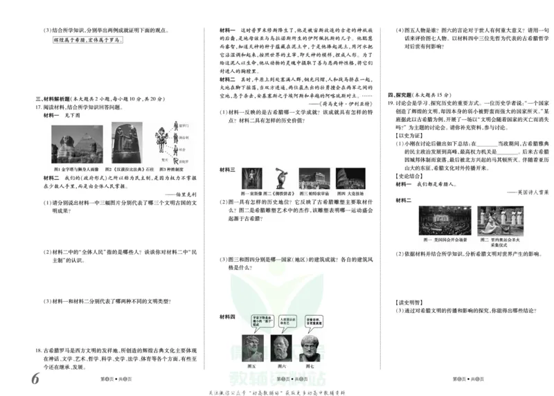 《金状元·提优好卷九年级上册历史人教版山西专用_初中全科目同步习题+精品试卷（7-9年级）(1)_25秋初中历史《同步习题+精品试卷》_上册_《提优好卷》》第7页预览