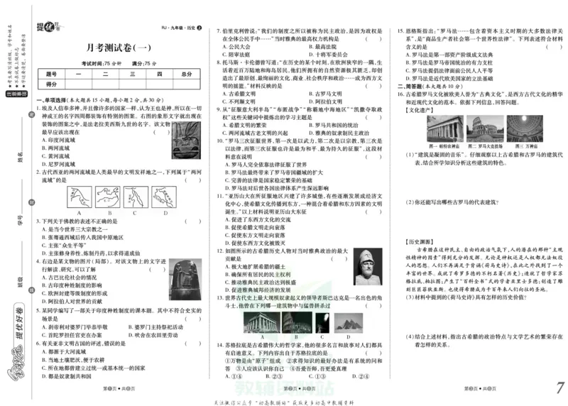 《金状元·提优好卷九年级上册历史人教版山西专用_初中全科目同步习题+精品试卷（7-9年级）(1)_25秋初中历史《同步习题+精品试卷》_上册_《提优好卷》》第8页预览