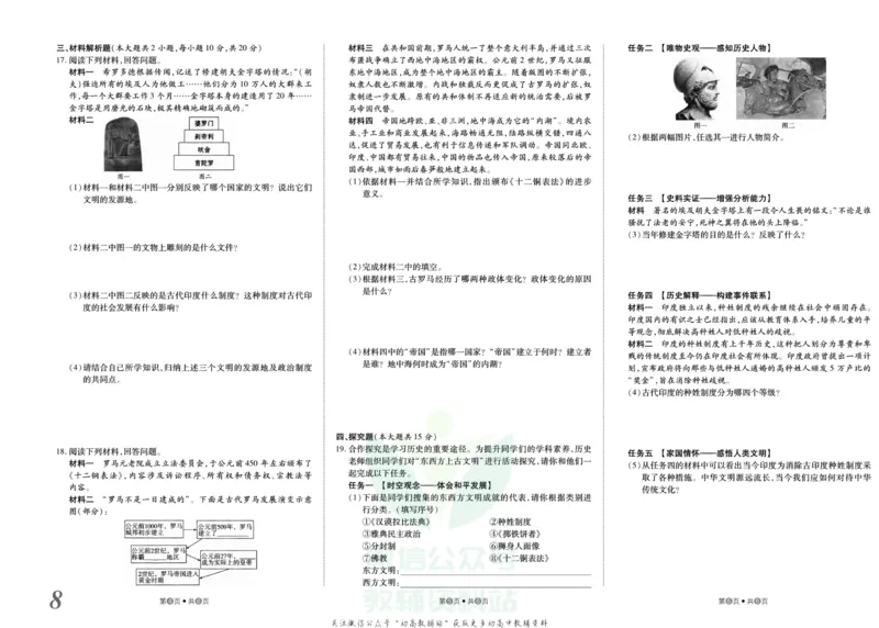 《金状元·提优好卷九年级上册历史人教版山西专用_初中全科目同步习题+精品试卷（7-9年级）(1)_25秋初中历史《同步习题+精品试卷》_上册_《提优好卷》》第9页预览