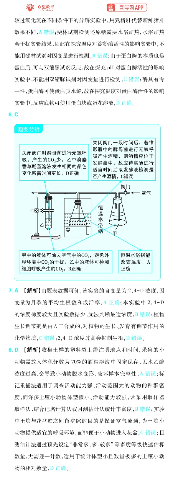 《专题11_小初高学习资料合集（每天更新）_2027版《高考上分攻略》数学+物理+生物+化学_2027版高中《必刷题》上分攻略（生物）_生物答案》第2页预览