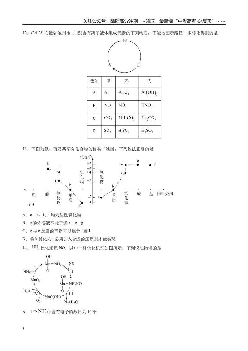 《第03讲氮及其重要化合物（专项训练）（安徽专用）（学生版）_05-化学-高考总复习_一轮复习_2026年-化学高考一轮复习_2026年高考化学一轮课件+讲义+练习（安徽专用）-G326》第5页预览