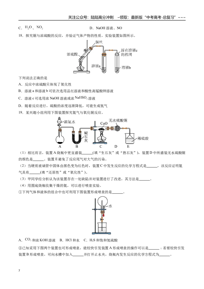 《第03讲氮及其重要化合物（专项训练）（安徽专用）（学生版）_05-化学-高考总复习_一轮复习_2026年-化学高考一轮复习_2026年高考化学一轮课件+讲义+练习（安徽专用）-G326》第7页预览