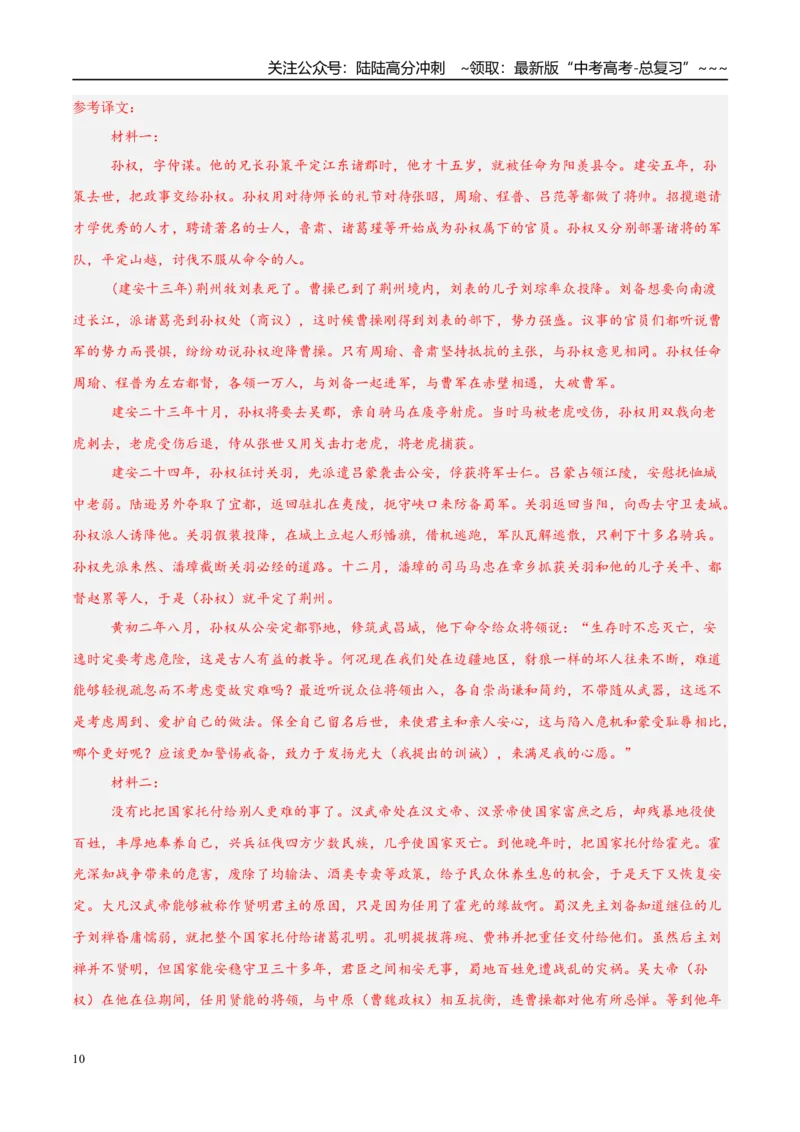 《专题03文言文阅读（教师版）_专项复习_2026年-语文专项复习_2025年高考语文一模试题分类汇编（新高考通用）》第10页预览