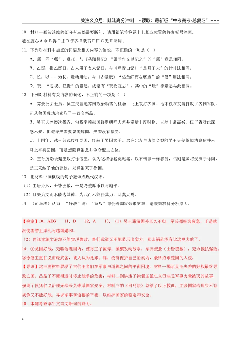 《专题03文言文阅读（教师版）_专项复习_2026年-语文专项复习_2025年高考语文一模试题分类汇编（新高考通用）》第4页预览