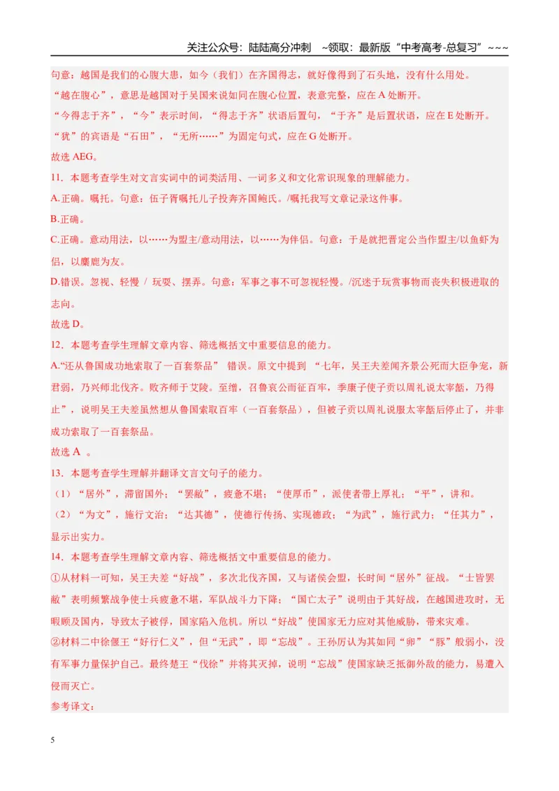《专题03文言文阅读（教师版）_专项复习_2026年-语文专项复习_2025年高考语文一模试题分类汇编（新高考通用）》第5页预览