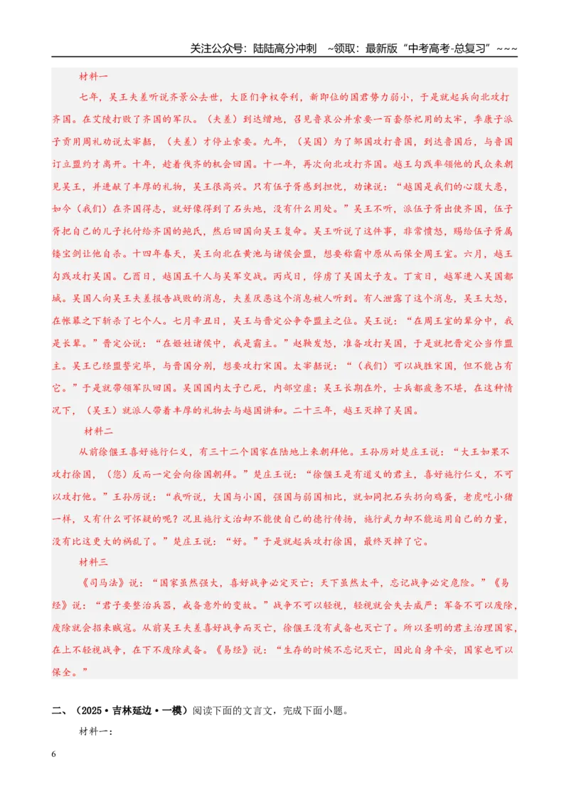 《专题03文言文阅读（教师版）_专项复习_2026年-语文专项复习_2025年高考语文一模试题分类汇编（新高考通用）》第6页预览
