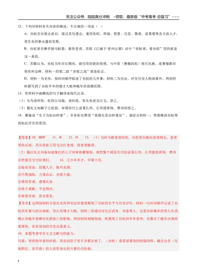 《专题03文言文阅读（教师版）_专项复习_2026年-语文专项复习_2025年高考语文一模试题分类汇编（新高考通用）》第8页预览