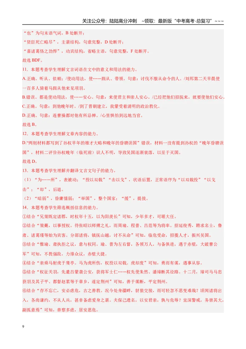 《专题03文言文阅读（教师版）_专项复习_2026年-语文专项复习_2025年高考语文一模试题分类汇编（新高考通用）》第9页预览
