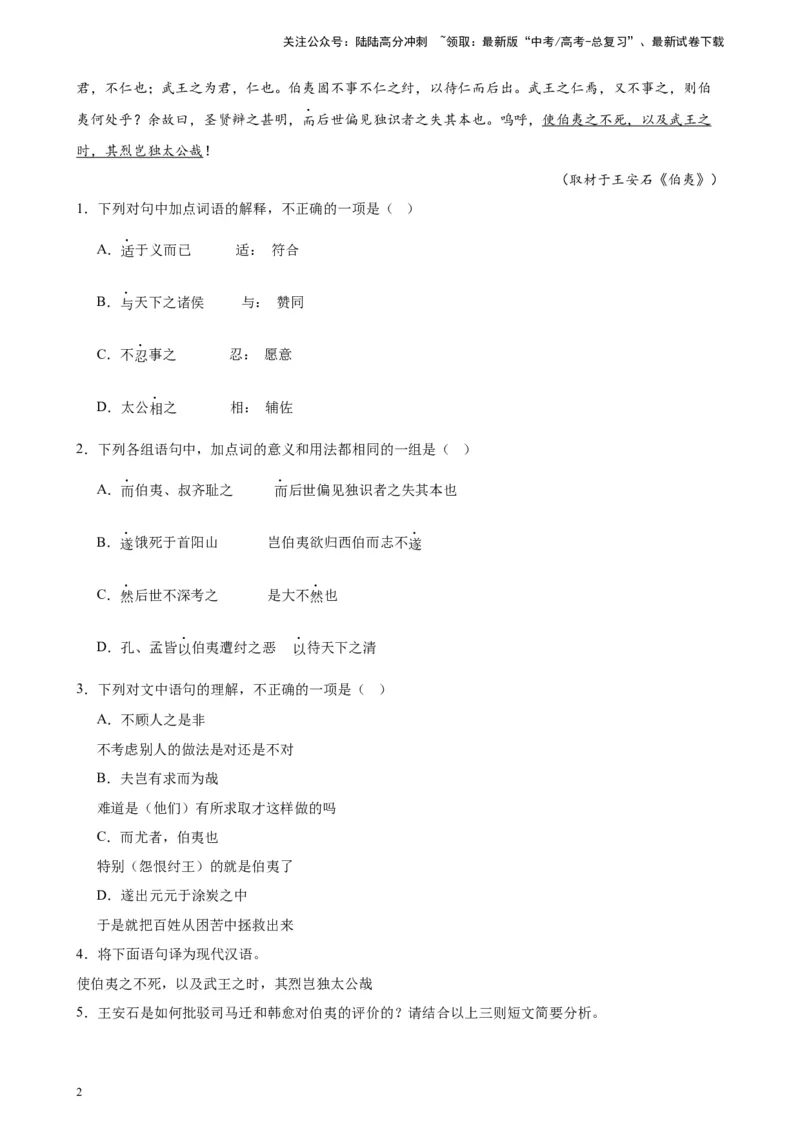 《专题02文言文阅读20题（名校名卷）（北京专用）-（原卷版）_一轮复习_2025年_2025年新高考语文一轮复习题型专练习题试卷强化训练题_北京地区》第2页预览