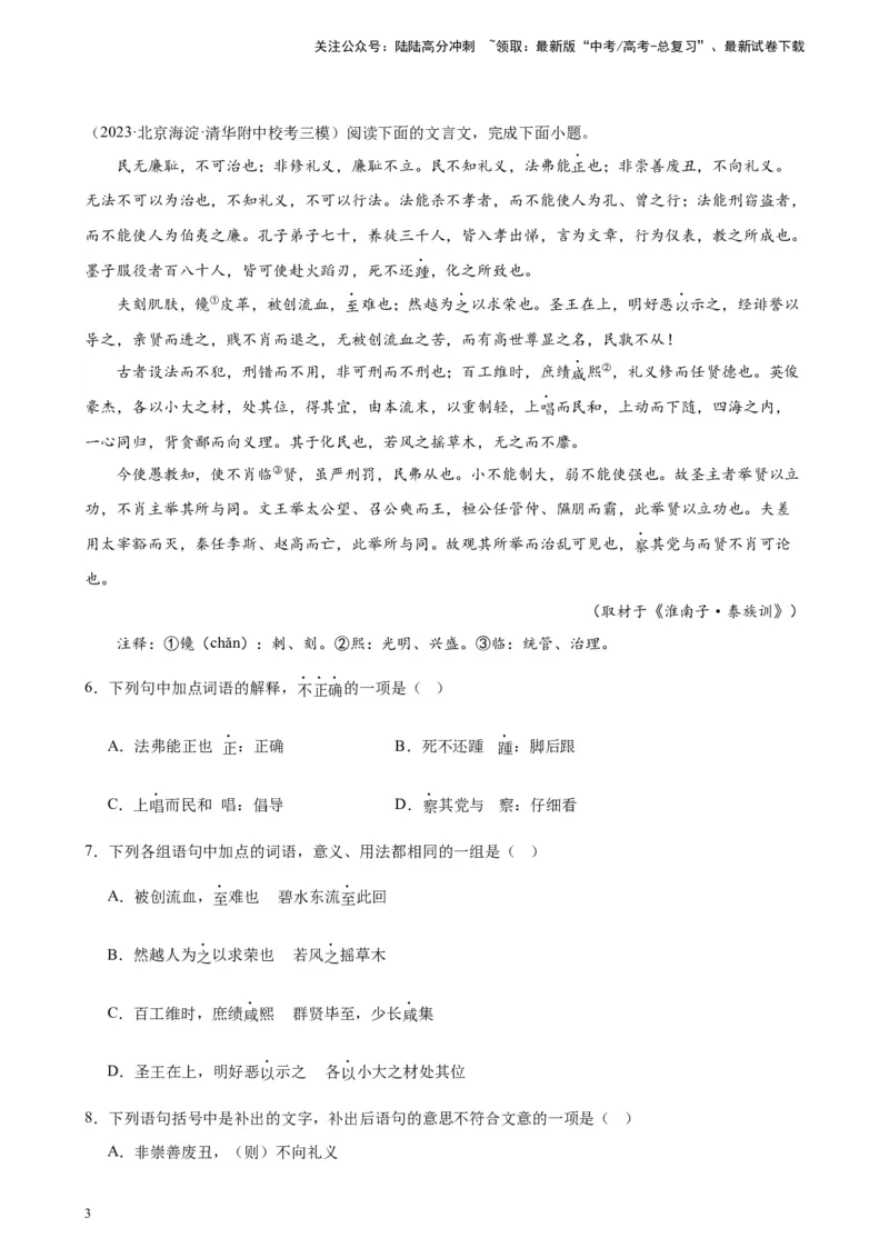 《专题02文言文阅读20题（名校名卷）（北京专用）-（原卷版）_一轮复习_2025年_2025年新高考语文一轮复习题型专练习题试卷强化训练题_北京地区》第3页预览