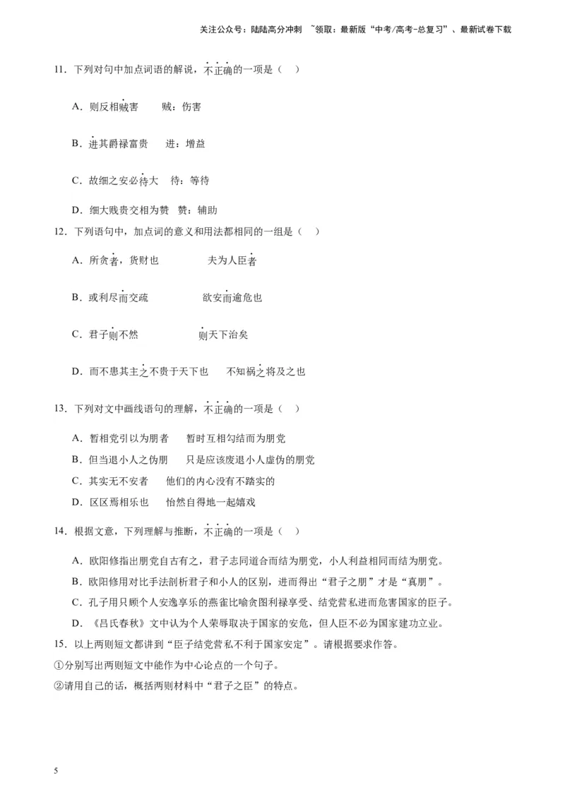 《专题02文言文阅读20题（名校名卷）（北京专用）-（原卷版）_一轮复习_2025年_2025年新高考语文一轮复习题型专练习题试卷强化训练题_北京地区》第5页预览