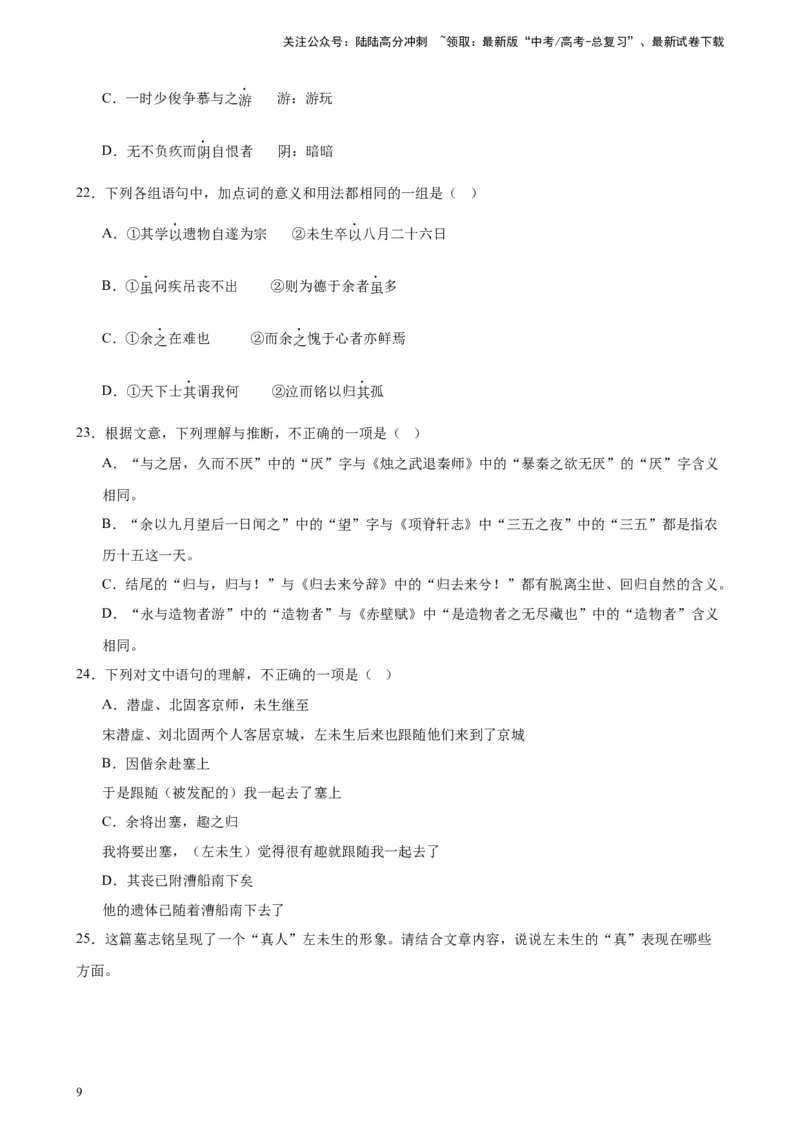 《专题02文言文阅读20题（名校名卷）（北京专用）-（原卷版）_一轮复习_2025年_2025年新高考语文一轮复习题型专练习题试卷强化训练题_北京地区》第9页预览