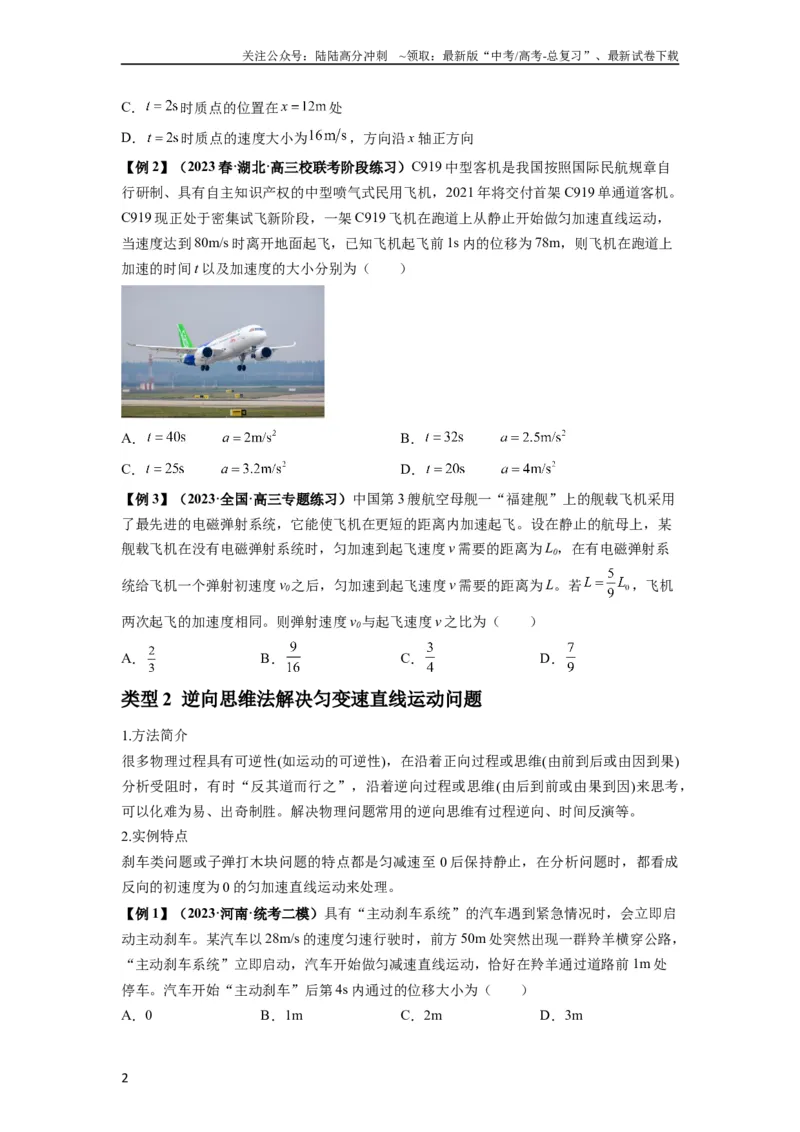 《专题01匀变速直线运动的规律及应用（原卷版）_04-物理-高考总复习_一轮复习_2024年_2024年高考物理一轮复习热点题型归类训练重点提升_2024版》第2页预览