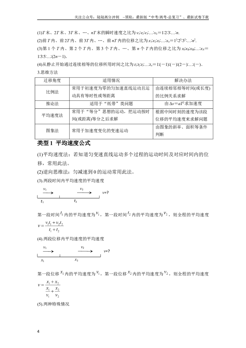 《专题01匀变速直线运动的规律及应用（原卷版）_04-物理-高考总复习_一轮复习_2024年_2024年高考物理一轮复习热点题型归类训练重点提升_2024版》第4页预览