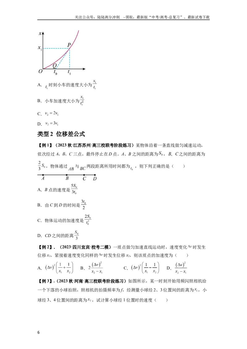 《专题01匀变速直线运动的规律及应用（原卷版）_04-物理-高考总复习_一轮复习_2024年_2024年高考物理一轮复习热点题型归类训练重点提升_2024版》第6页预览