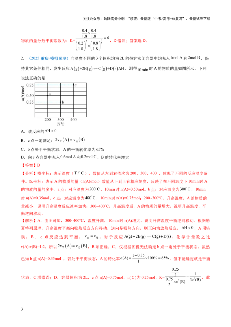 《猜押08化学反应速率与平衡图表分析（解析版）_05-化学-高考总复习_三轮冲刺_2025年高考化学冲刺抢押秘籍（新高考通用）》第3页预览