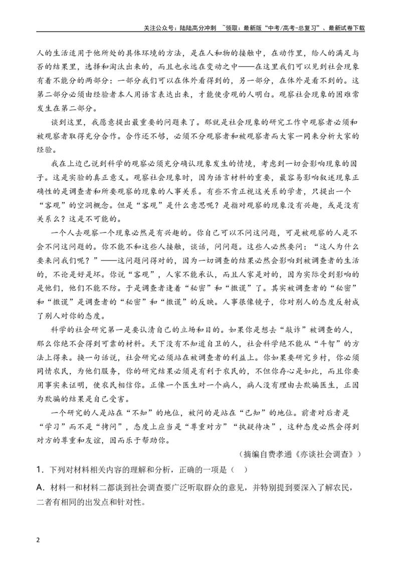 《专题03非连续文本阅读（全国通用）（学生版）_专项复习_2024年_十年（2014-2023）高考语文真题分项汇编（全国通用）》第2页预览