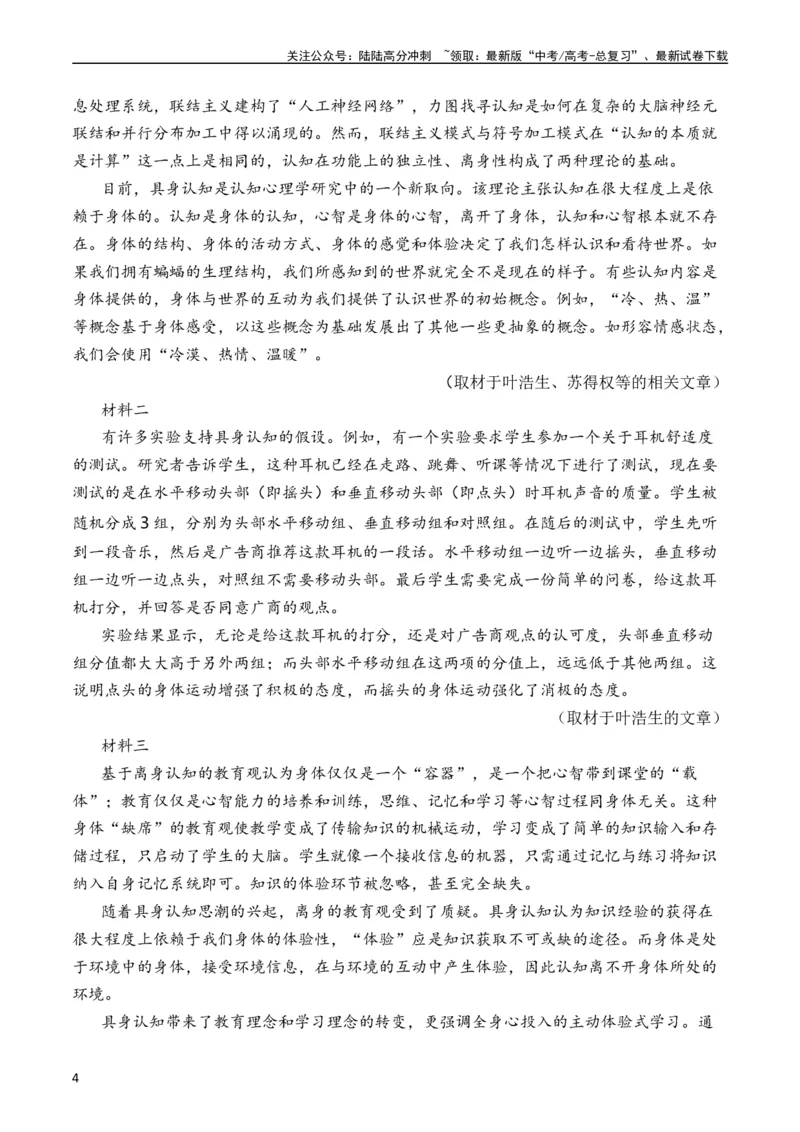 《专题03非连续文本阅读（全国通用）（学生版）_专项复习_2024年_十年（2014-2023）高考语文真题分项汇编（全国通用）》第4页预览
