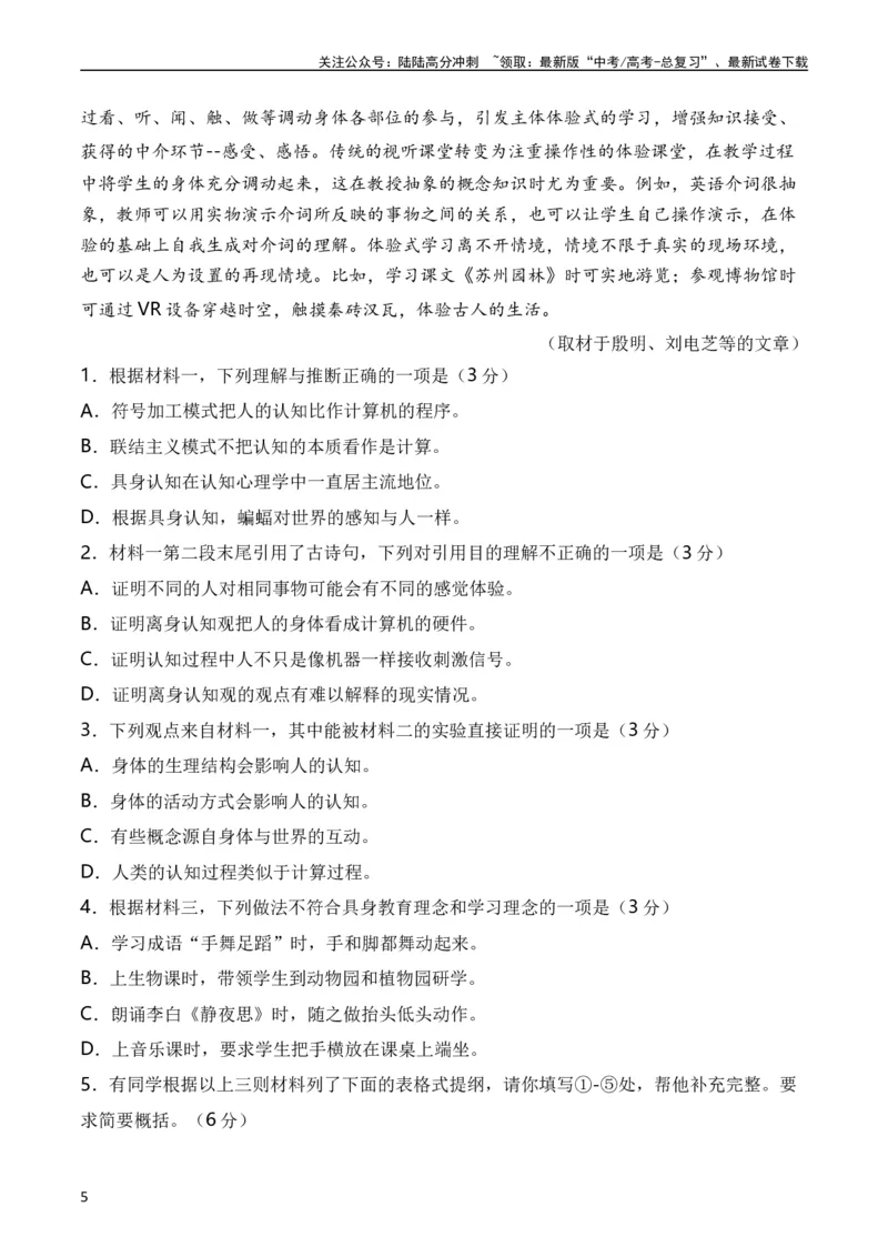 《专题03非连续文本阅读（全国通用）（学生版）_专项复习_2024年_十年（2014-2023）高考语文真题分项汇编（全国通用）》第5页预览