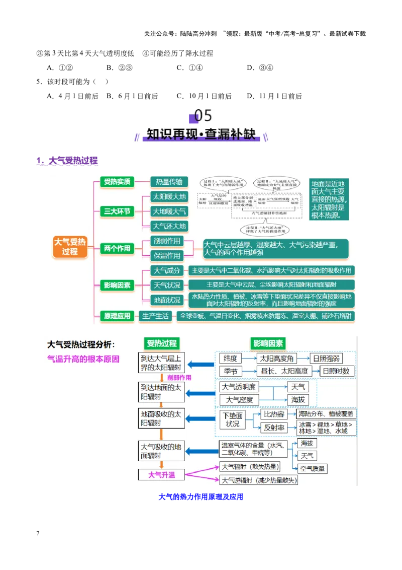 《专题03大气运动（讲义）（学生版）_07-地理-高考总复习_二轮复习_2025年_2025年高考地理二轮复习课件+讲义+练习（新高考通用）_专题3大气运动》第7页预览