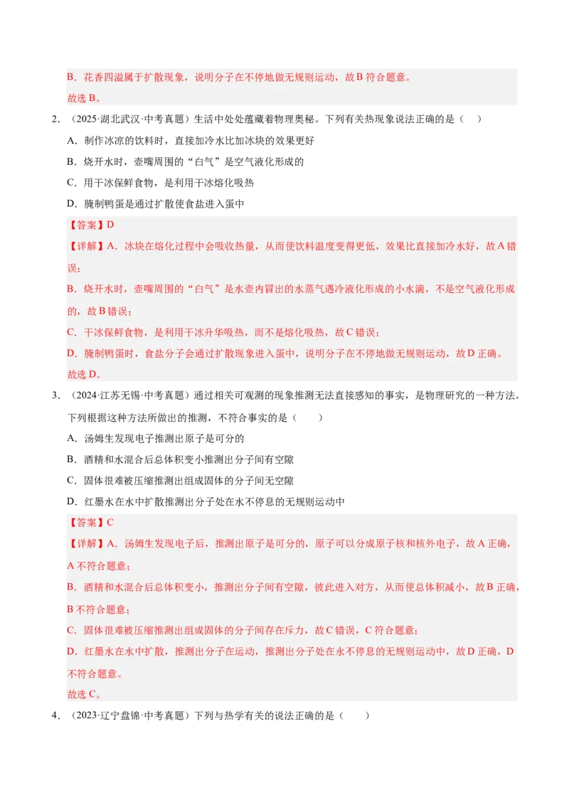 《专题17内能（解析版）_小初高学习资料合集（每天更新）_2023-2025三年中考真题分类汇编_三年真题分类汇编中考物理26年》第3页预览