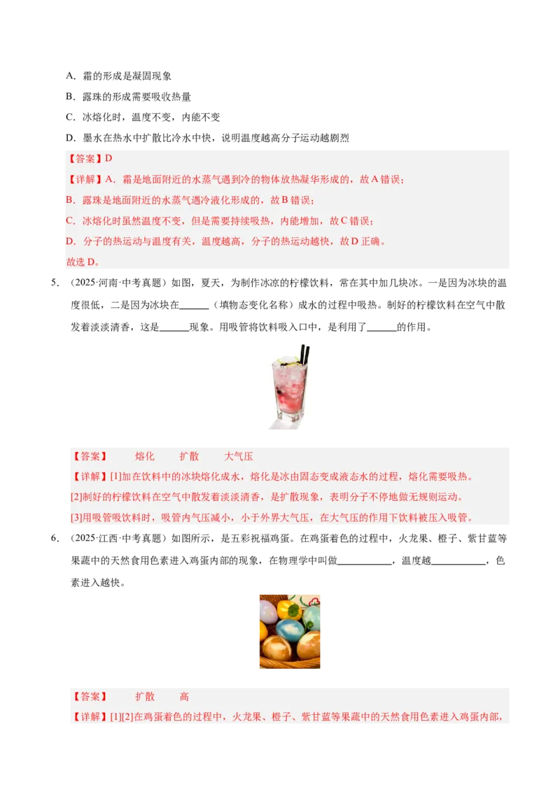 《专题17内能（解析版）_小初高学习资料合集（每天更新）_2023-2025三年中考真题分类汇编_三年真题分类汇编中考物理26年》第4页预览