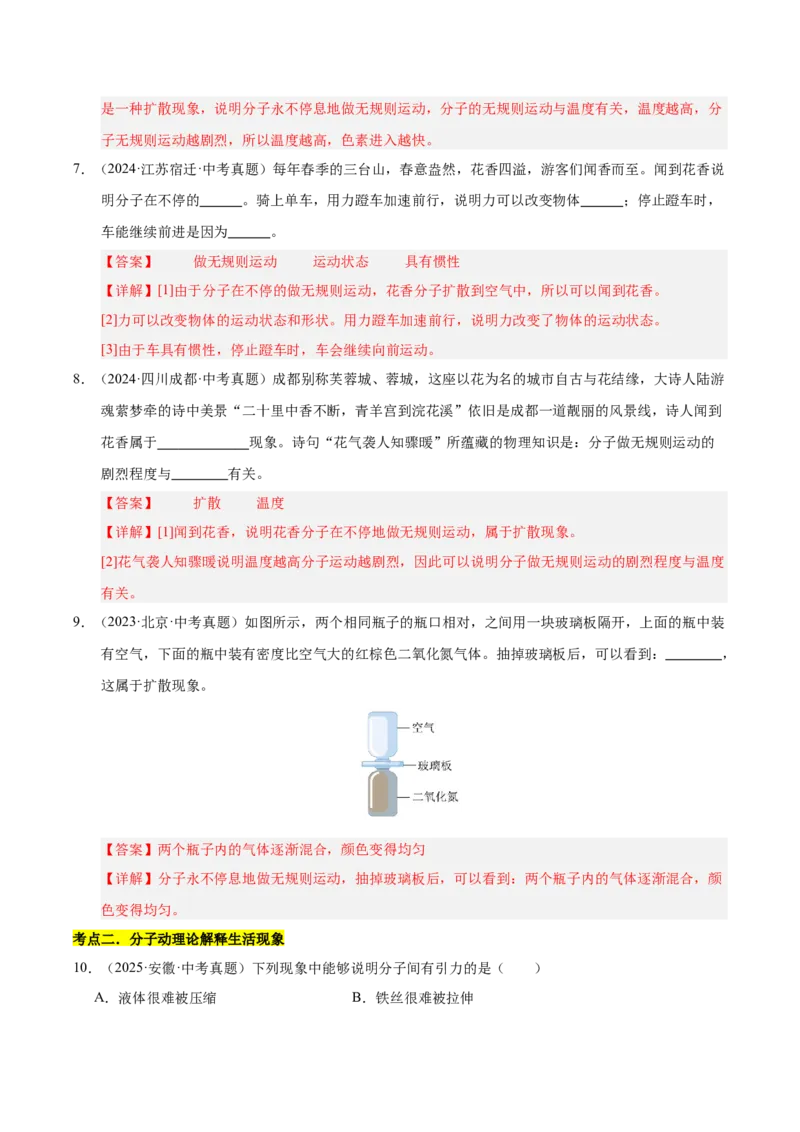 《专题17内能（解析版）_小初高学习资料合集（每天更新）_2023-2025三年中考真题分类汇编_三年真题分类汇编中考物理26年》第5页预览
