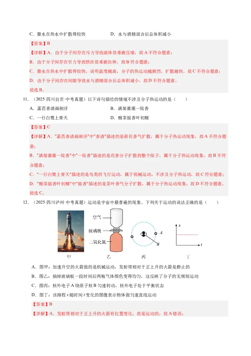《专题17内能（解析版）_小初高学习资料合集（每天更新）_2023-2025三年中考真题分类汇编_三年真题分类汇编中考物理26年》第6页预览