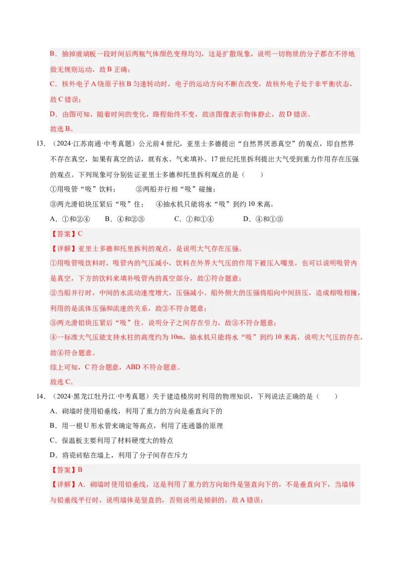 《专题17内能（解析版）_小初高学习资料合集（每天更新）_2023-2025三年中考真题分类汇编_三年真题分类汇编中考物理26年》第7页预览
