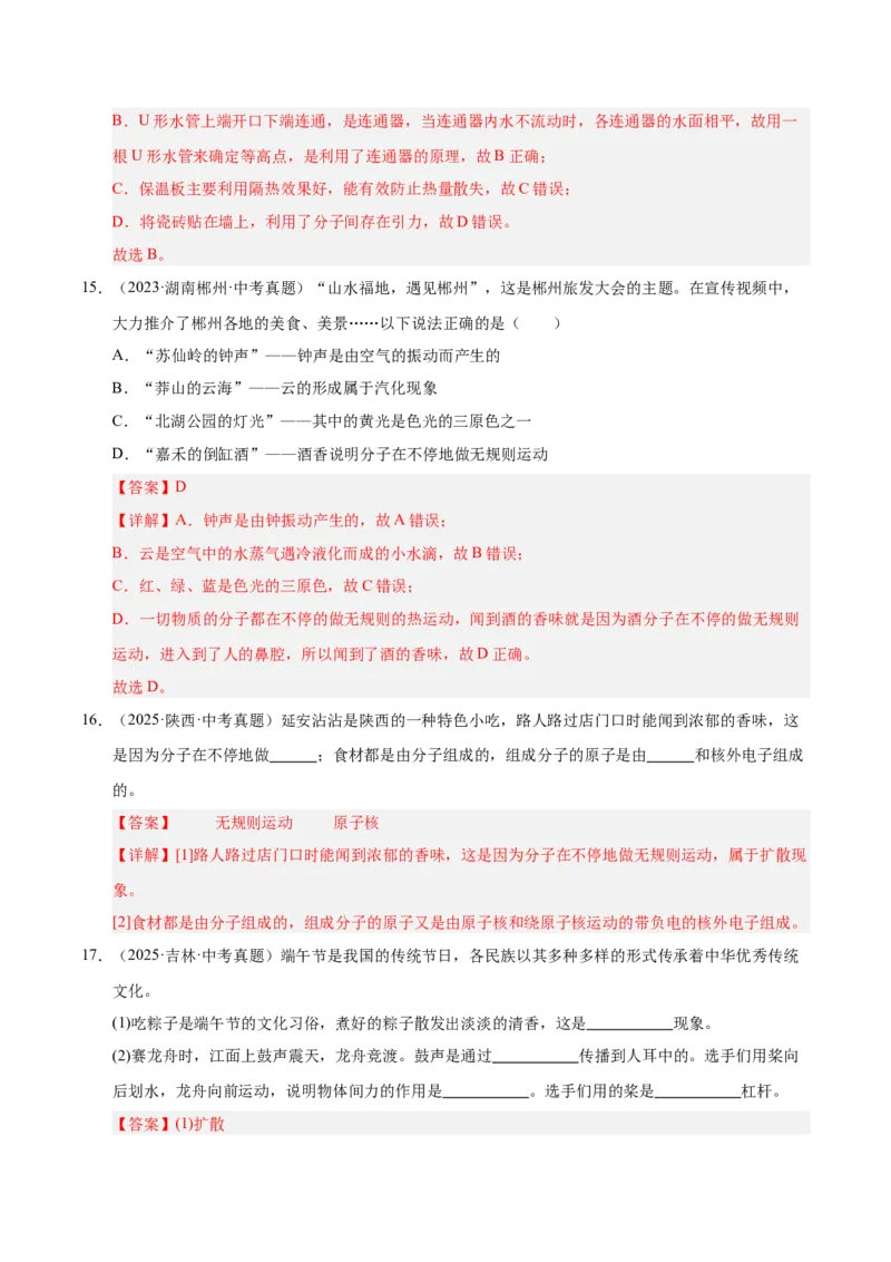 《专题17内能（解析版）_小初高学习资料合集（每天更新）_2023-2025三年中考真题分类汇编_三年真题分类汇编中考物理26年》第8页预览