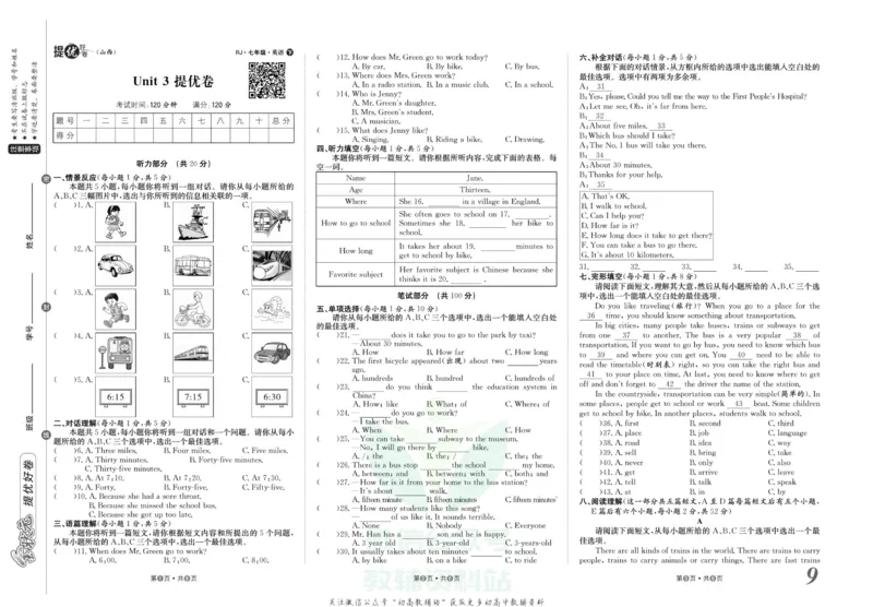 《金状元·提优好卷七年级下册英语人教版山西专用_初中全科目同步习题+精品试卷（7-9年级）(1)_25秋初中英语《同步习题+精品试卷》_初中英语（人教版）试卷_初中英语7-9年级上册》第10页预览