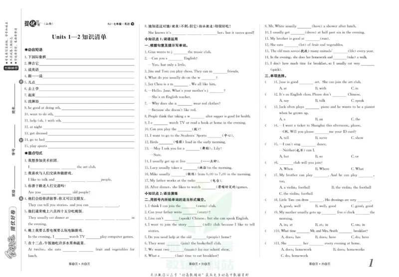 《金状元·提优好卷七年级下册英语人教版山西专用_初中全科目同步习题+精品试卷（7-9年级）(1)_25秋初中英语《同步习题+精品试卷》_初中英语（人教版）试卷_初中英语7-9年级上册》第2页预览