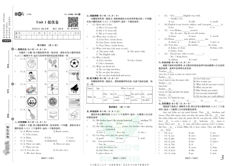 《金状元·提优好卷七年级下册英语人教版山西专用_初中全科目同步习题+精品试卷（7-9年级）(1)_25秋初中英语《同步习题+精品试卷》_初中英语（人教版）试卷_初中英语7-9年级上册》第4页预览