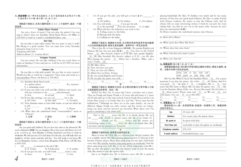 《金状元·提优好卷七年级下册英语人教版山西专用_初中全科目同步习题+精品试卷（7-9年级）(1)_25秋初中英语《同步习题+精品试卷》_初中英语（人教版）试卷_初中英语7-9年级上册》第5页预览